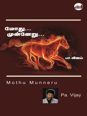 cover image of Mothu... Munneru...